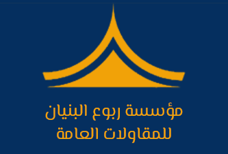 مؤسسة ربوع البنيان مع الخلفية